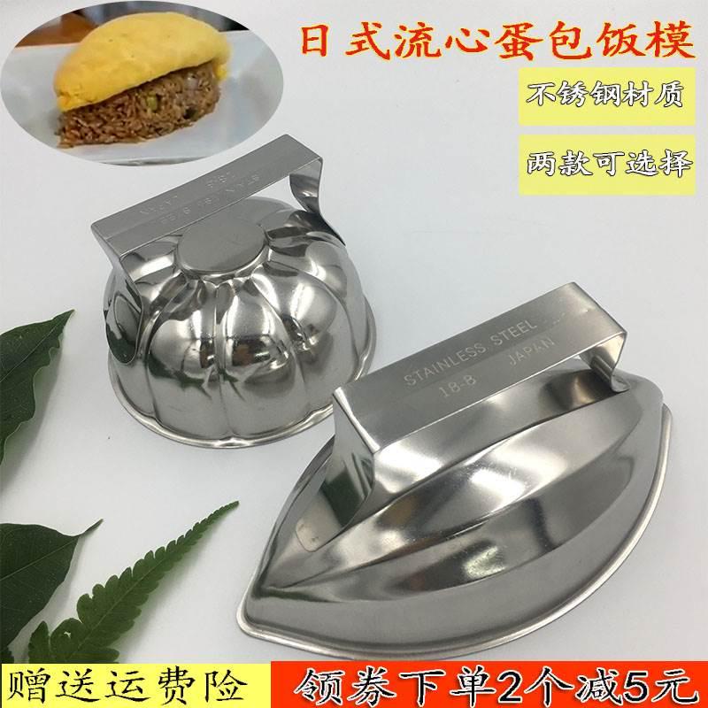 流心蛋包饭模具日式做饭团不锈钢制木瓜形南瓜型扣米饭磨烹饪专