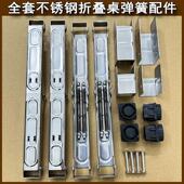 全套不锈钢折叠桌弹簧支架配件加厚双合页承重支撑架餐桌子38方管