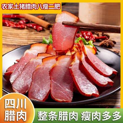 农家自制正宗腊肉四川烟熏肉咸肉非湖南湘西贵州五花特产旗舰店