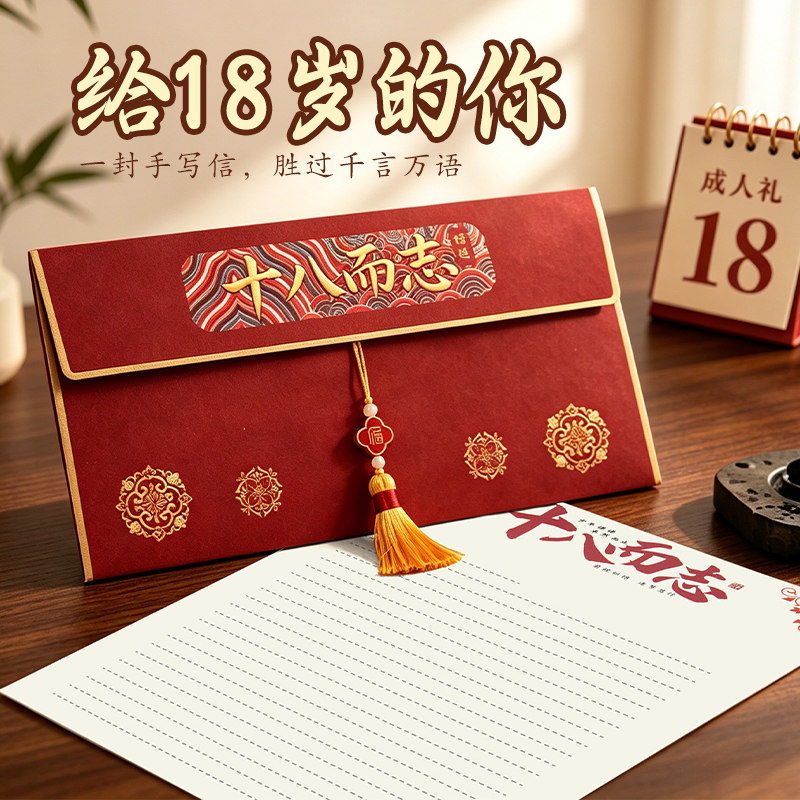 智购十八而志中国风信封包18岁成人礼红色流苏复古信封袋高档手写信