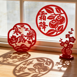 【二十四节气】窗花剪纸贴纸春节装饰玻璃红色喜庆用品传统文化