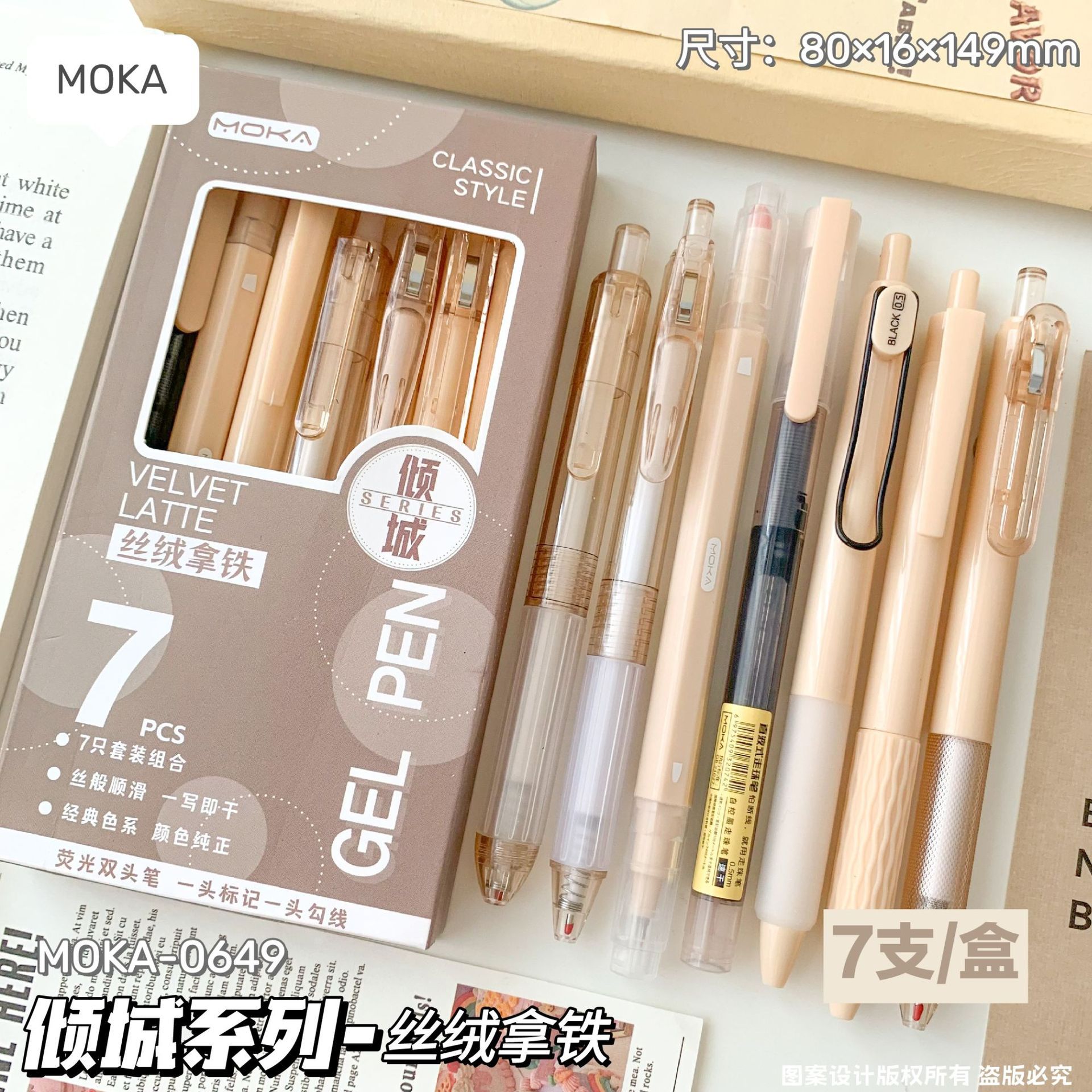 丝绒拿铁按动中性笔高颜值7件套st笔尖简约日系文具用品学生专用顺滑刷题笔针管头水性签字笔0.5做笔记荧光笔
