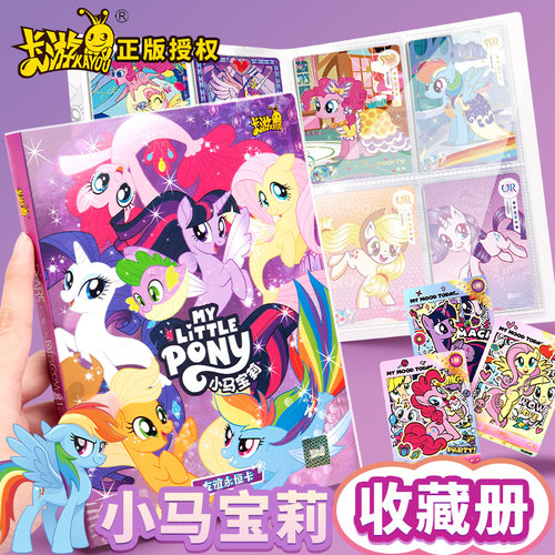 正版卡游小马宝莉卡册四宫格