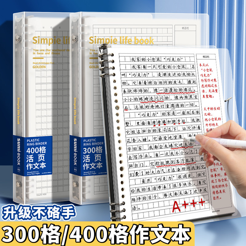 简约B5活页作文本300格400格大容量多功能学生练习本软面抄字母活页装订PP透明烫金封面活页本修正栏文具用品
