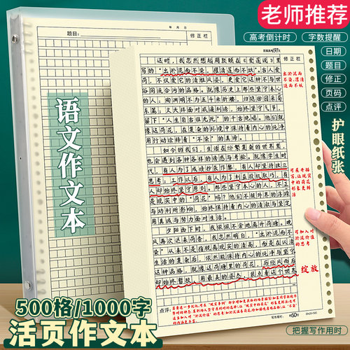 【护眼不硌手】A4作文纸活页本300格400格方格作文本学生练习本B5带修正栏批注语文方格本学生专用外壳有旁批