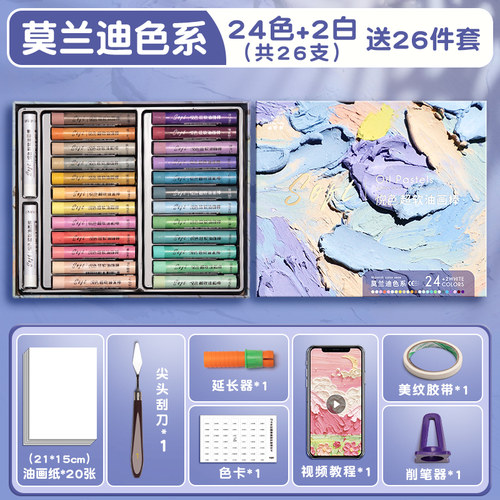 软性油画棒重彩超软腊笔48色套装油棒画刮刀工具全套新手diy儿童无毒可洗幼儿园宝宝炫彩绘蜡笔24色美术画笔