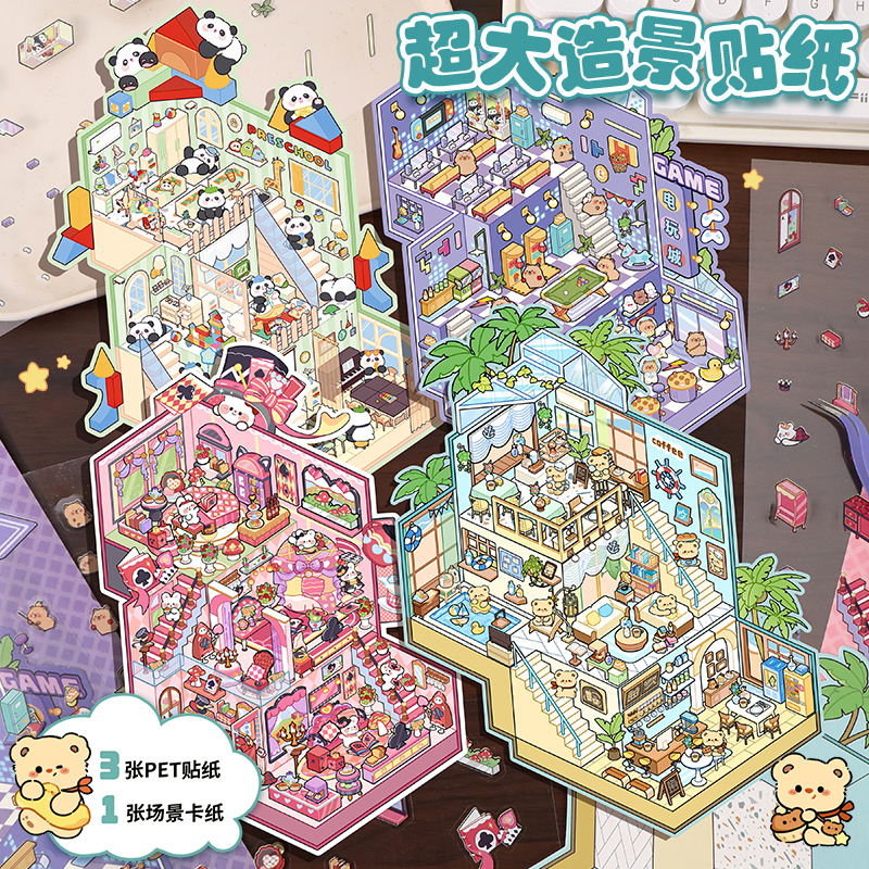 造景贴纸大号进阶版新款三层幻想世界3d立体免裁剪手工高颜值韩系解压场景贴纸小红书同款diy装饰微缩拼贴纸