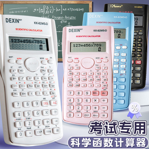 科学计算器高中多功能函数计算器大学生考研金融cfa一建二建考试小型便携复数学电子计算机无声财务注会计用
