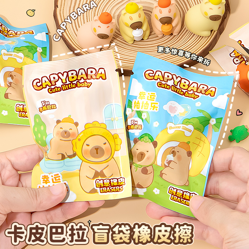 【盲袋创意橡皮】卡皮巴拉可爱小动物橡皮擦玩具文具两用幸运抽抽乐拆盲盒擦得干净学生礼物奖励萌宠周边爆款