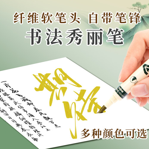金色秀丽笔书法专用中楷小楷红色白色书法烫金笔自带笔锋的笔签名字硬软头笔练字帖美术用手绘速写勾线秀气笔