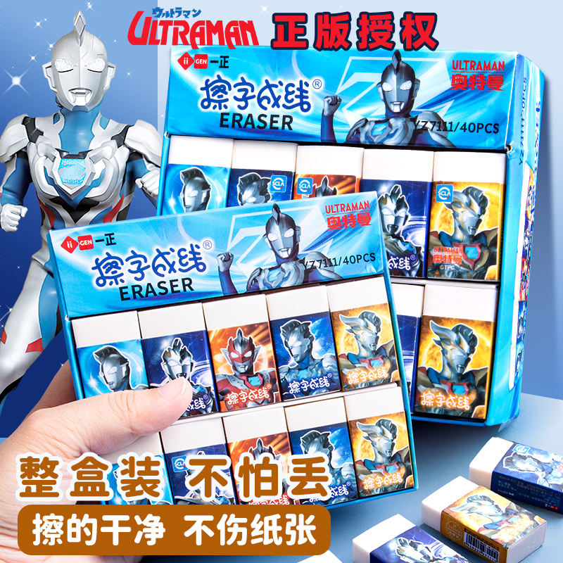 正版奥特曼擦字成线橡皮擦无屑超干净小学生专用创意卡通男孩美术擦字