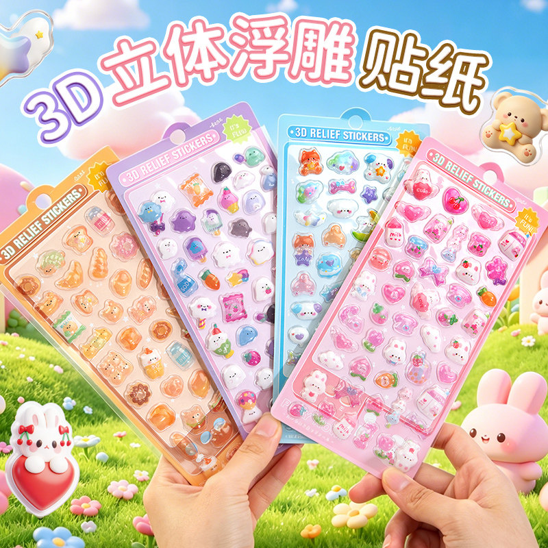 儿童3D立体浮雕贴纸可爱卡通动物造型贴花玩具立体贴纸装饰萌系粉色少女心创意节日活动奖励奖品礼物小礼品