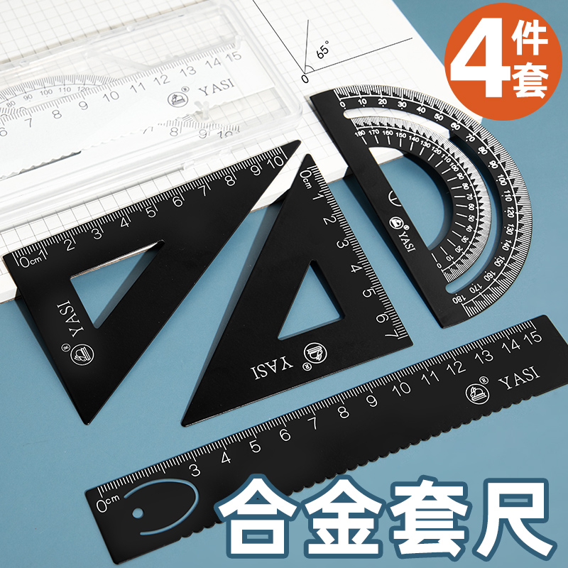 金属套尺4件套 | 学生专用量角器三角尺直尺套装加厚不锈钢刻度清晰波浪线直尺儿童安全圆角盒装便携学习文具