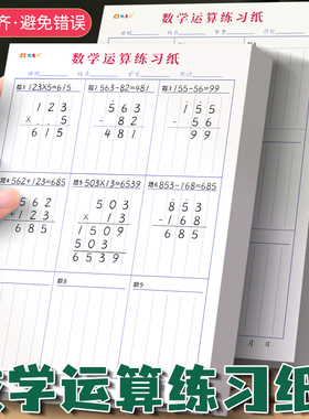 小学生草稿本数学列竖式计算练习纸二三年级脱式横竖线格空白打草稿演算本可撕验算运算对齐练习纸错题算术本