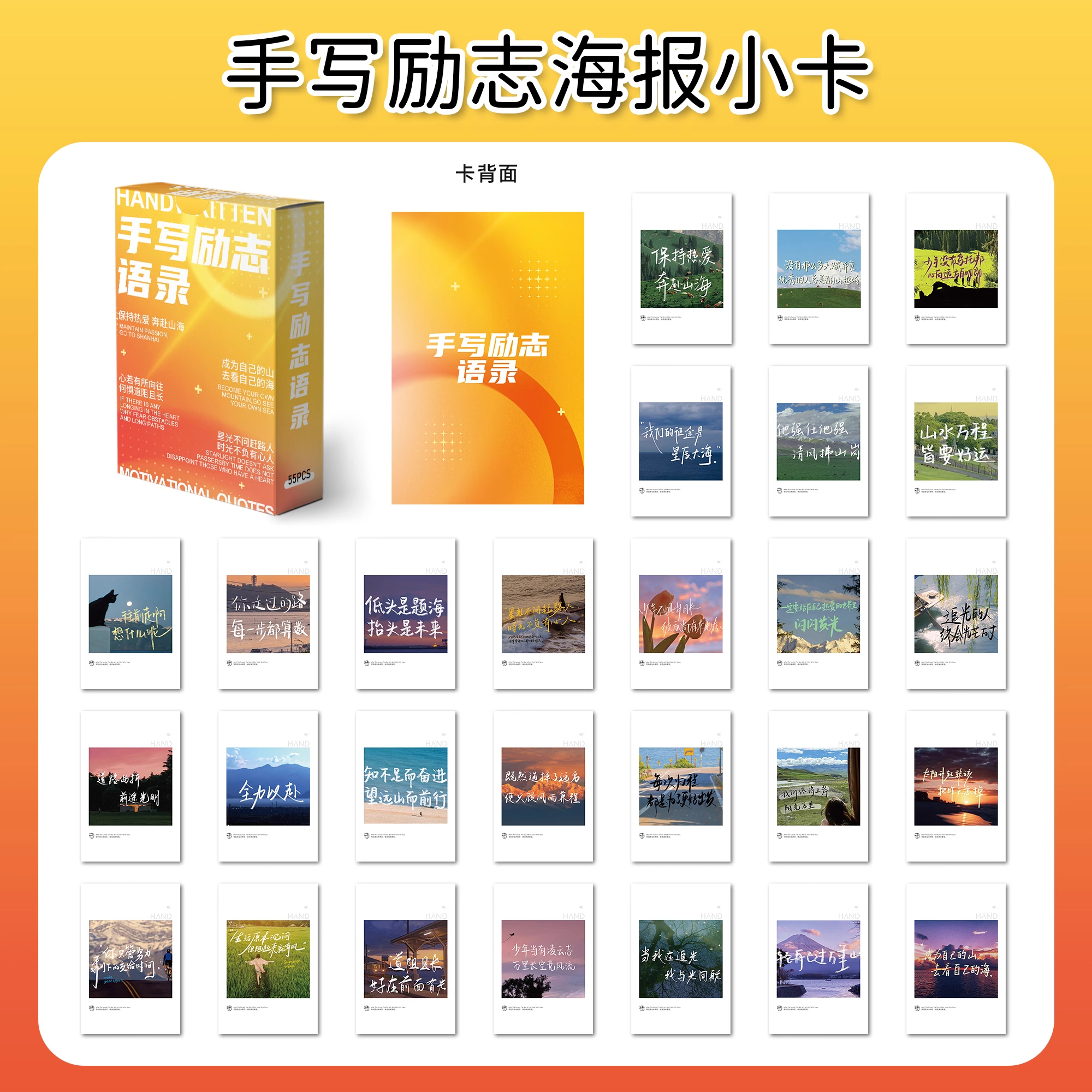 手写励志海报小卡励志风景明信片正能量暖心语录盒装素材励志文字手写小卡卡片鼓励孩子学生上岸高考创意