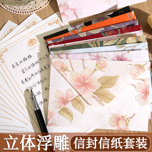 新款 复古风浪漫情书信笺创意手写书信高级感信纸信封情人节告白情侣纪念生日礼物送女友 立体浮雕信封信纸套装