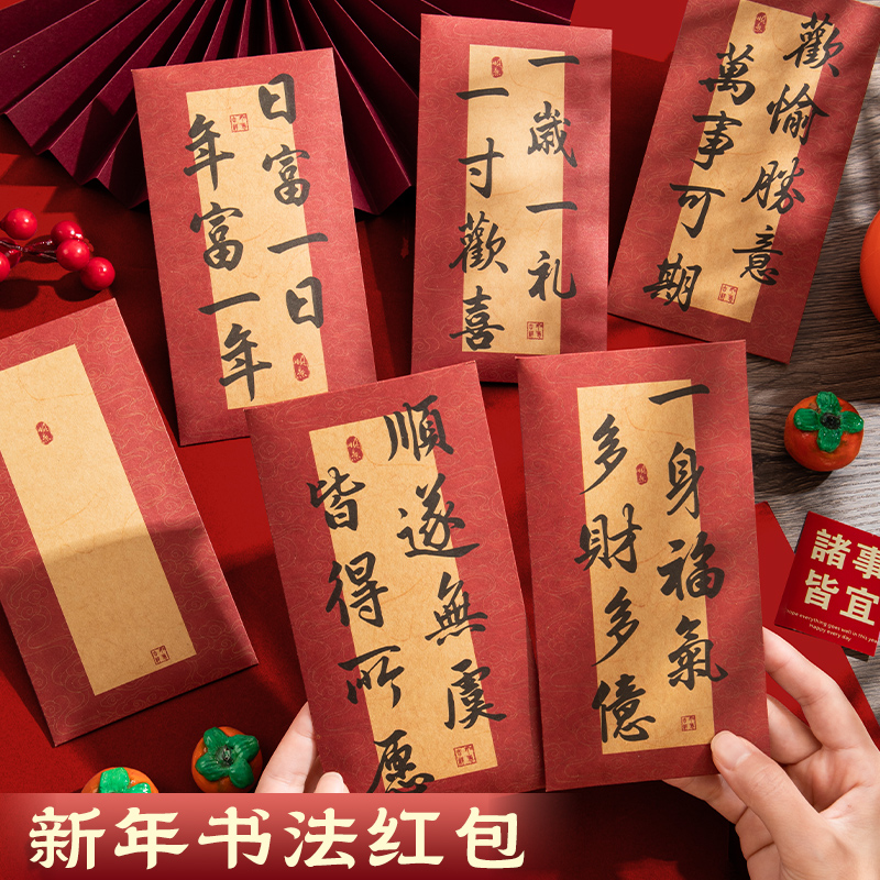 新年书法红包中式复古风牛皮纸硬卡红色信封创意文艺情书diy手写祝福语信笺生日大容量可装现金利是封结婚礼