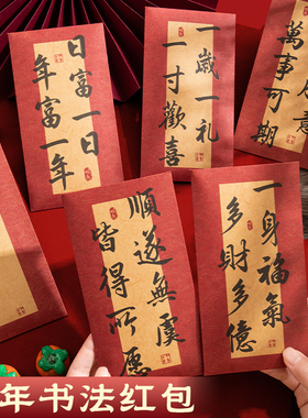 新年书法红包中式复古风牛皮纸硬卡红色信封创意文艺情书diy手写祝福语信笺生日大容量可装现金利是封结婚礼