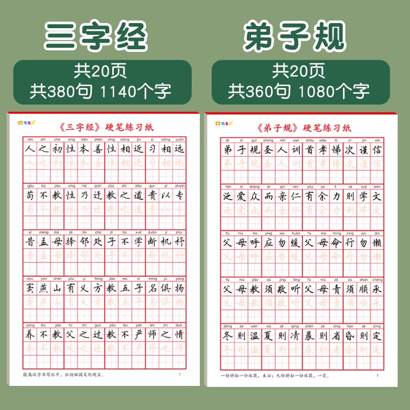 硬笔书法三字经弟子规练习纸钢笔写字专用纸临摹描红田字格练字本小学生儿童幼儿园每日一练30字书法字帖硬币