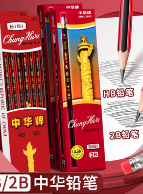 中华牌6151六角杆铅笔小学生用铅笔带橡皮头HB笔带笔尖儿童书写考试铅笔2B答题炭芯涂卡