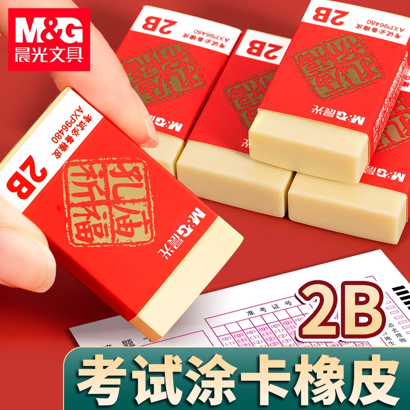 【正版品牌】考试橡皮擦2B电脑答题机读卡涂卡橡皮擦干净无痕橡皮擦学生公务员儿童擦字聚巨干净成线不留痕的