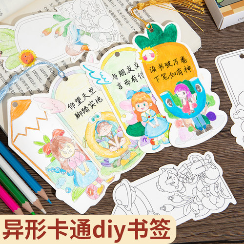 趣味手绘异形书签小学生手工作业diy材料卡通线稿涂鸦涂色小卡片奖励儿童学生填色卡纸阅读书签纸创意小礼品