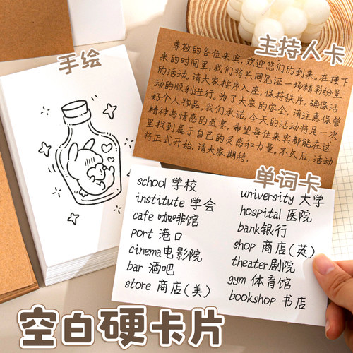 加厚牛皮空白硬卡片纸主持人手卡演讲台词记忆小卡英语单词白卡知识生字预习卡片手写绘画黑卡涂鸦明信片留言