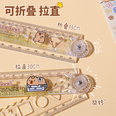 卡皮巴拉旋转流沙折叠尺30cm水豚周边高颜值尺子学生考试用直尺文具ins卡通可爱小学生折尺直尺子学习考试