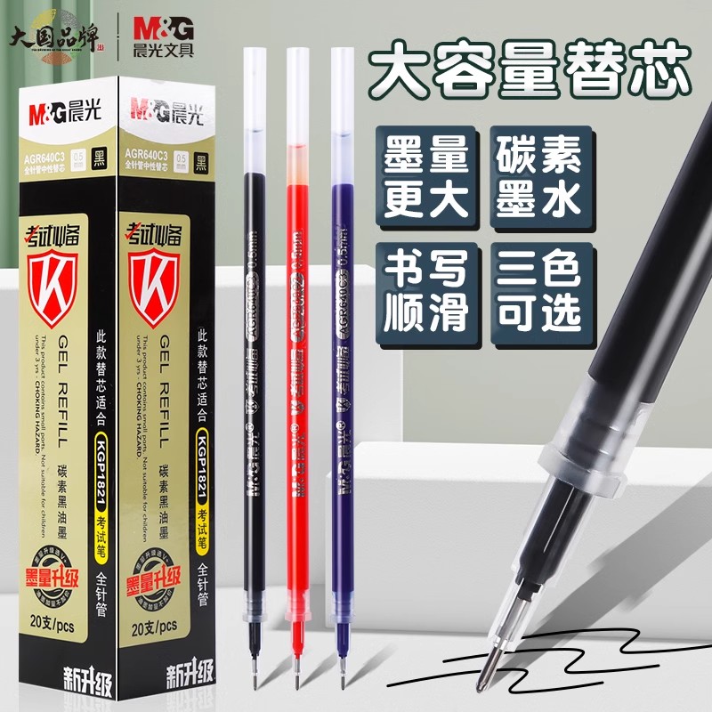 【正版品牌】考试必备替换芯640C3全针管书写顺滑学生刷题不断墨笔芯0.5mm碳素黑色中性水笔通用拔帽款替换芯