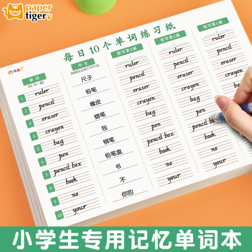 艾斯浩宾背单词神器记忆本