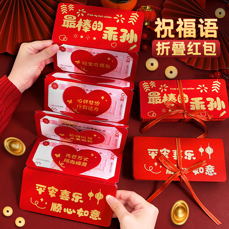 最棒的乖孙新年快乐红包喜庆国潮折叠红包男女孩儿子蛇年压岁钱包