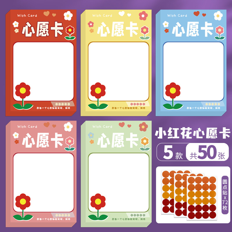 班级心愿卡创意中考心愿墙便利贴留言装饰黑板报布置小红花夸夸墙贴背景板初三高中学习文化墙励志挑战目标卡
