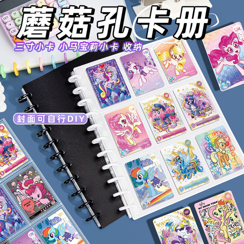 小马宝莉卡册9宫格大容量内页透明活页简约ins风蘑菇扣名片3寸富士拍立得相片本簿明星盲盒小卡片票夹收纳册