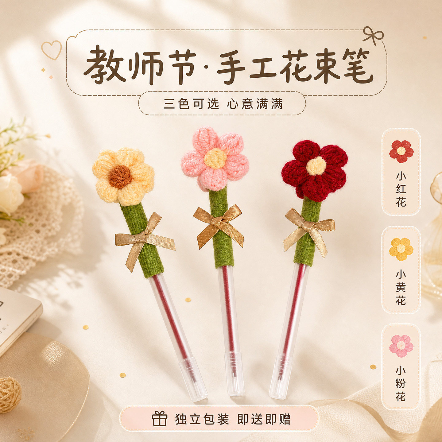 手工花束笔编织花朵中性笔教师节礼物实用红笔学生礼品三色针织花束简约笔帽式日常书写红色创意感谢师恩老师图片
