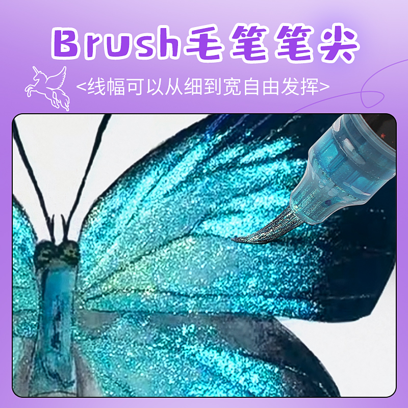 秀丽笔蝴蝶笔变色油墨闪光小楷软笔渐变色临摹书法花体字亮粉