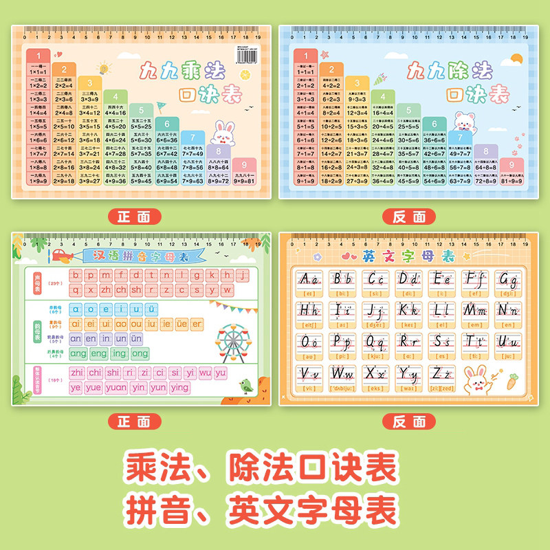 【乘法/除法/拼音/字母】多功能卡片儿童学习用品幼儿园小学生专用