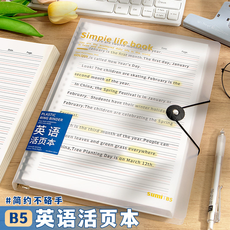 简约英语活页本B5多功能学习笔记本透明大容量记事本活页装订英语横线空白网格替芯内页纸ins风英语学习用品