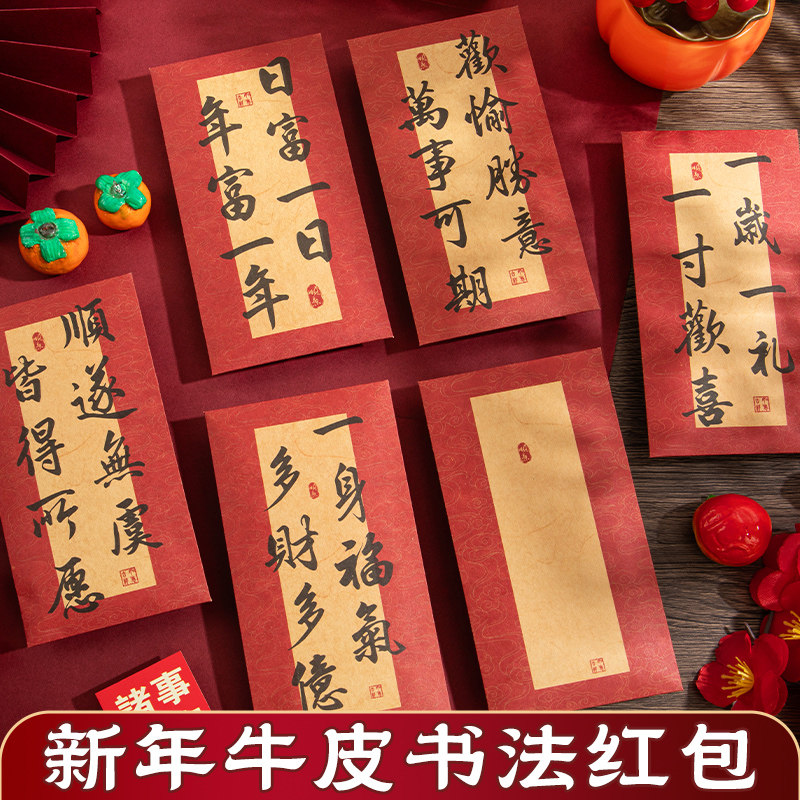 创意书法红包袋diy手写祝福文字空白高级利是封蛇年闺蜜随份子礼