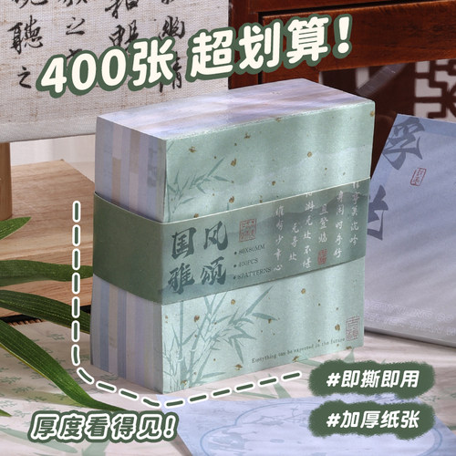 古风竹子便签纸高颜值无粘性ins小方砖可撕文艺初高中学生用背景素材纸装饰手账笔记贴便利标记留言便条纸本