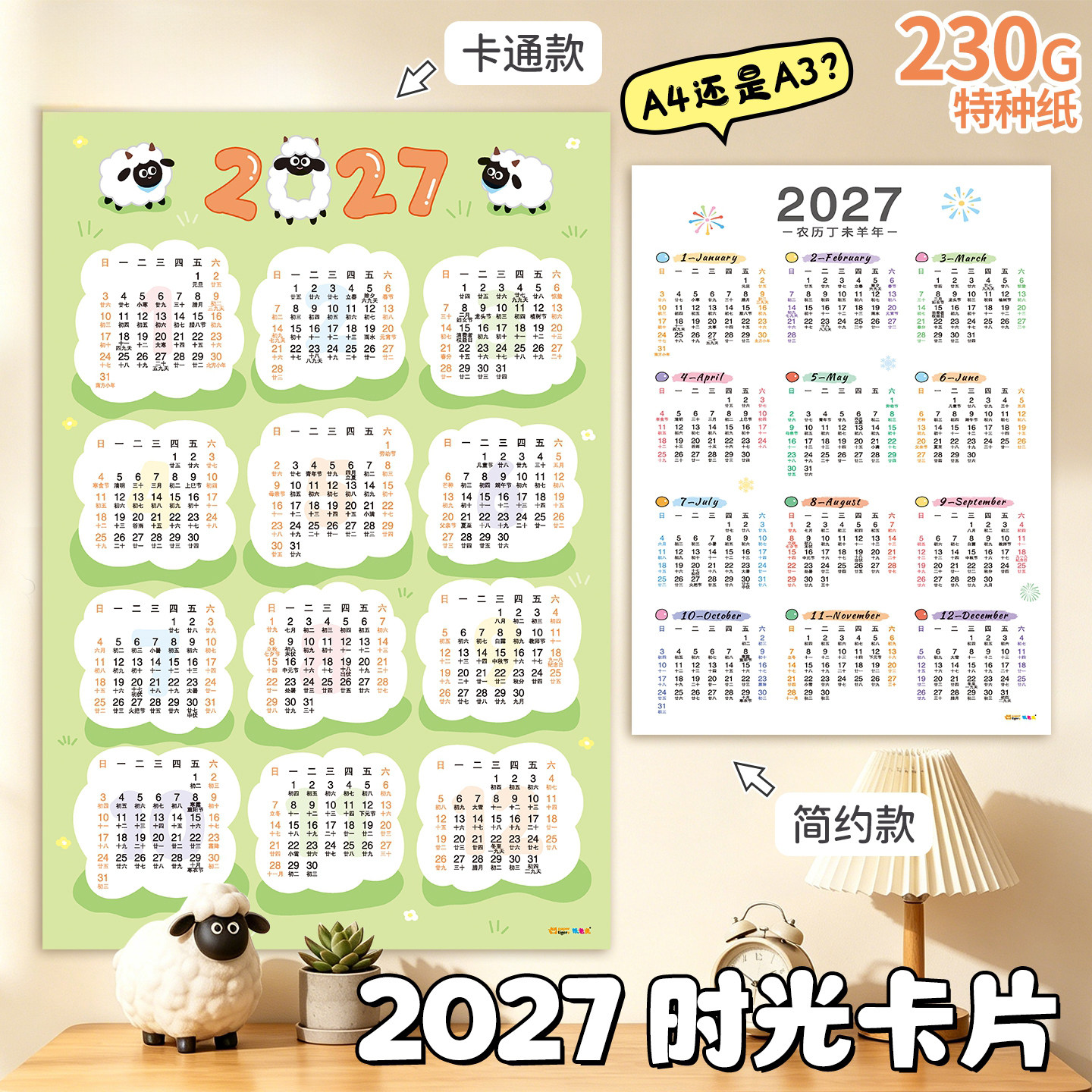 A4/A3尺寸2027年卡通挂历可爱日历装饰画特种纸全年年历简约高端创意挂墙式高颜值时间卡片自律打卡励志桌面