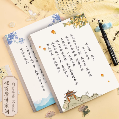 唐诗宋词硬笔书法纸复古中国风临摹描红练字本16开K儿童小学生专用成人行楷体书写字古诗作品纸展示字帖钢笔