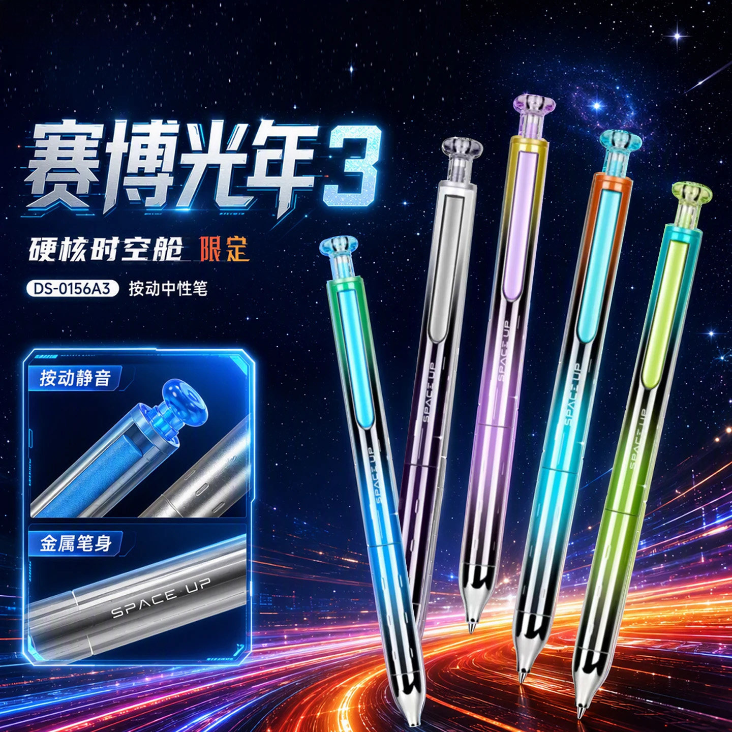 限定限量版赛博光年3中性笔金属笔身按动静音学生办公笔ins风按动