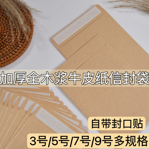 牛皮纸信封中式自带封口粘胶加厚无字空白装现金钱袋发票据文件收据工资袋大号A4增值税专用信封袋3/5/7/9号