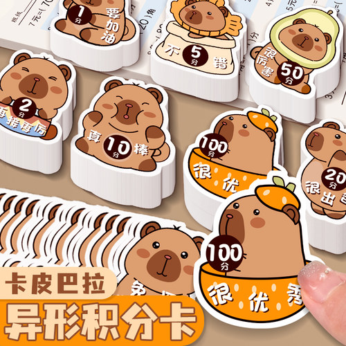 卡皮巴拉异形积分卡奖励孩子的小卡片家庭好习惯儿童激励学习朋友幼儿园班级可爱鼓励表扬卡片学生收集积分币