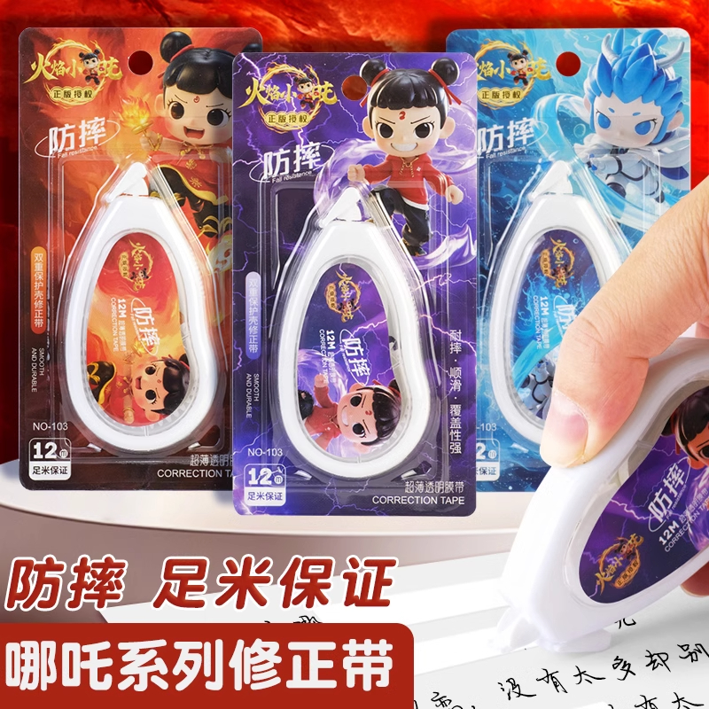 哪吒修正带防摔学生专用涂改带小学生初中生实惠装卡通改正高颜值可爱卡通哪吒敖丙的文具周边儿童高颜值迷你