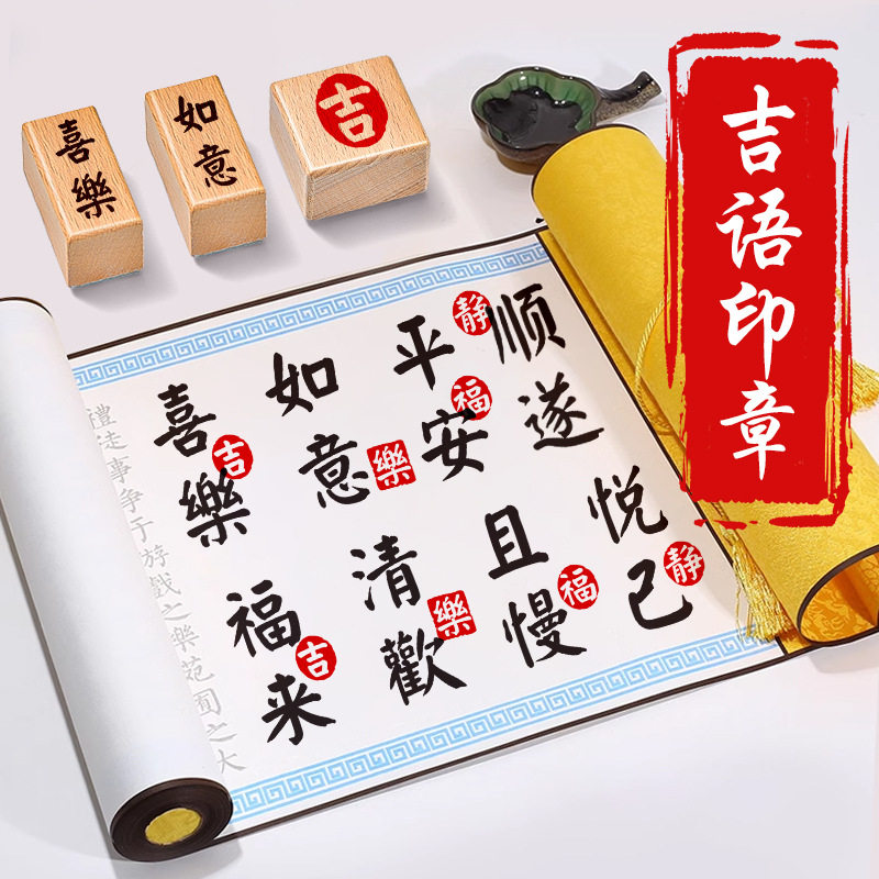 非遗印章漆扇专用书法木头章平安喜乐文字祝福古代风学生个人章印随形装饰手账书画作品椭圆闲章藏书文创印鉴图片