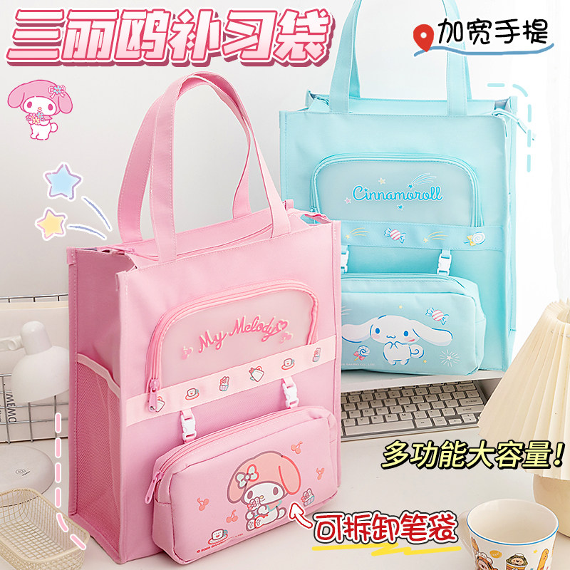 正版三丽鸥卡通补习袋学生手提袋大容量帆布包轻便拎书袋补课书包女孩高颜值小学生补习收纳袋帆布袋女孩专用