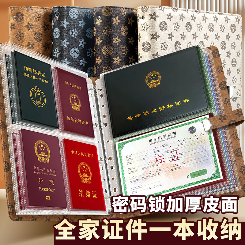 带密码锁全家证件收纳册 A4拉链证件收纳包卡包户口本护照驾驶证家