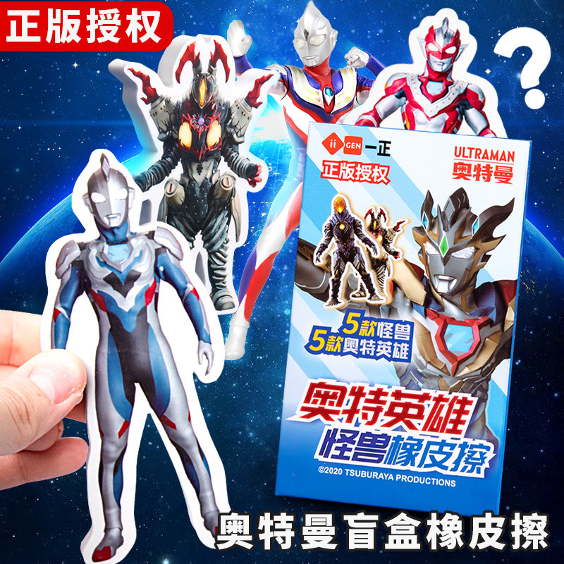奥特曼盲盒橡皮擦人偶无屑干净擦字成线赛罗迪迦幼儿园一年级男孩子专