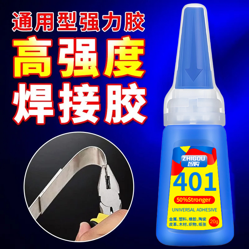 【品质代言】401胶水快干多功能胶水强粘得牢塑料金属木头亚克力胶502强力胶补鞋粘鞋美甲陶瓷玻璃韩版瞬干胶